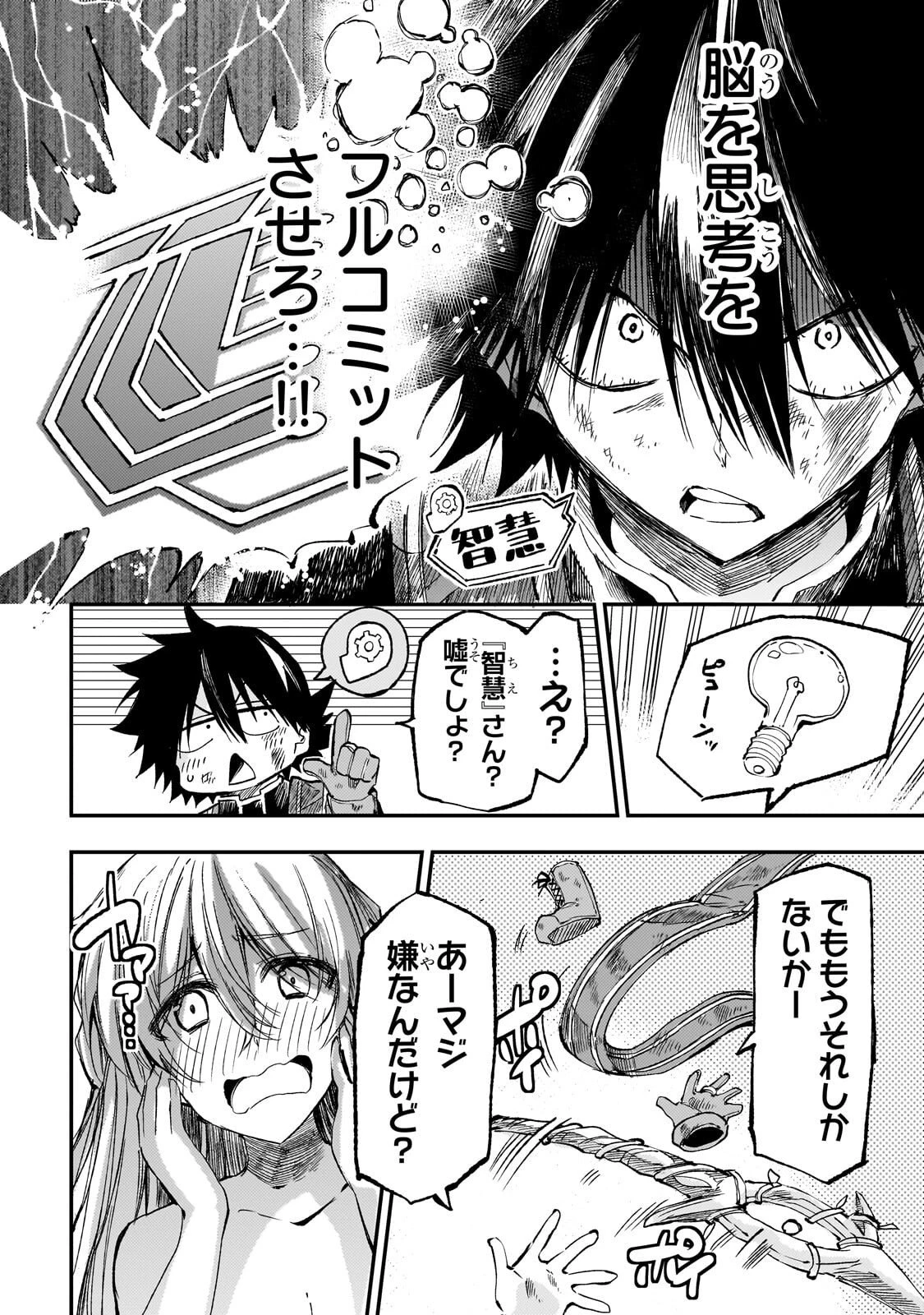 ひとりぼっちの異世界攻略 第300話 - 12