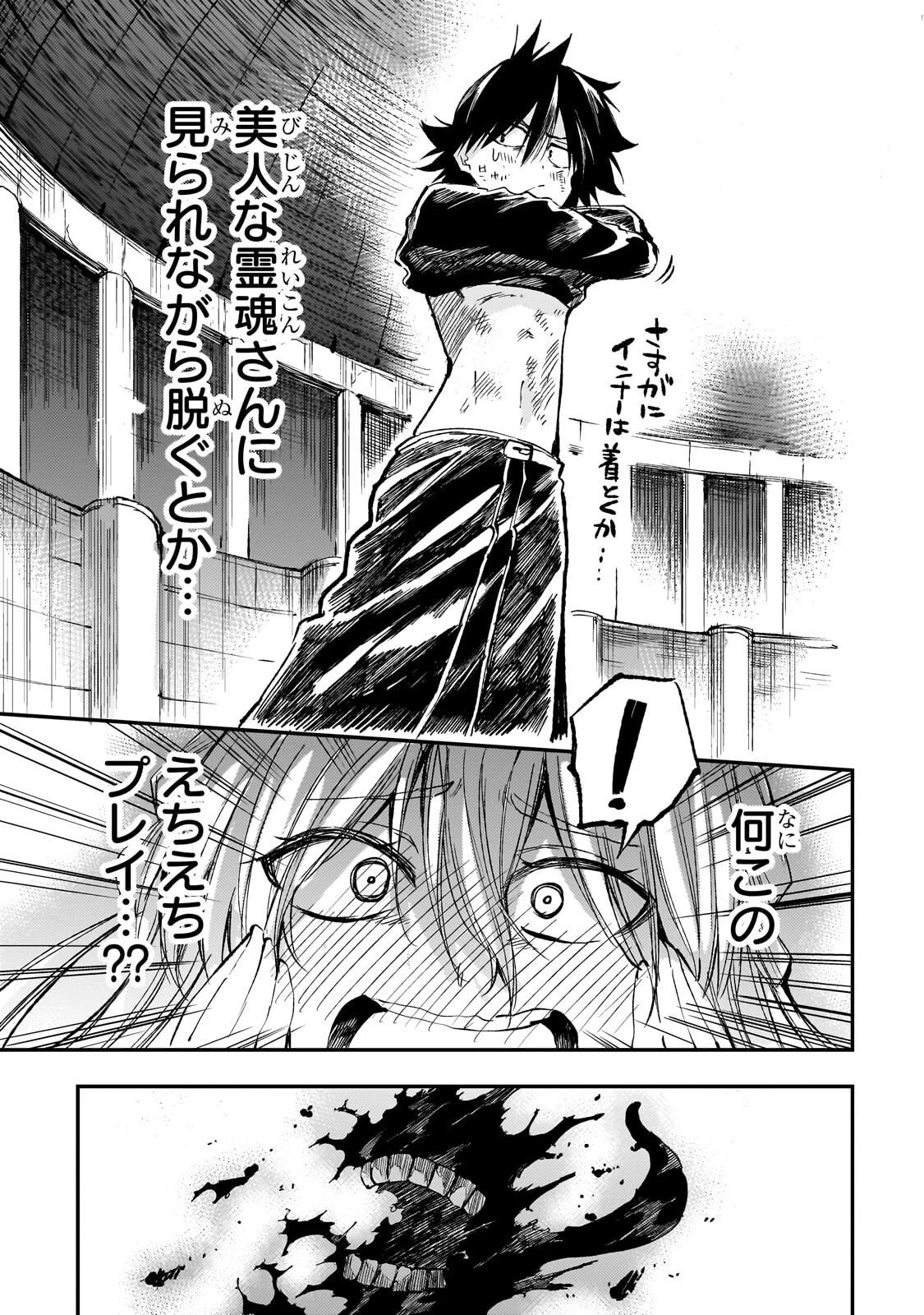 ひとりぼっちの異世界攻略 第300話 - 13