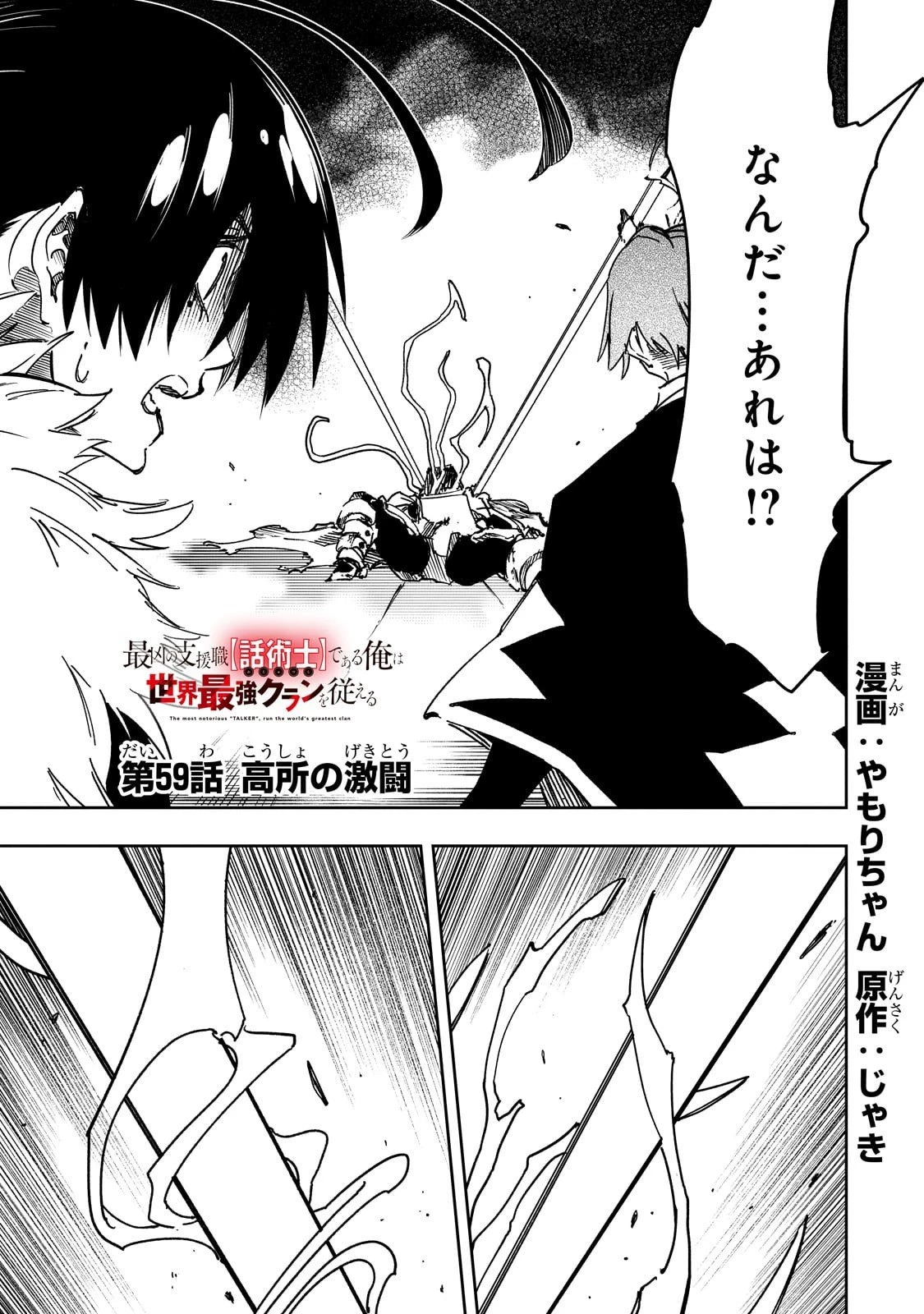 最凶の支援職【話術士】である俺は世界最強クランを従える 第59話 - 1