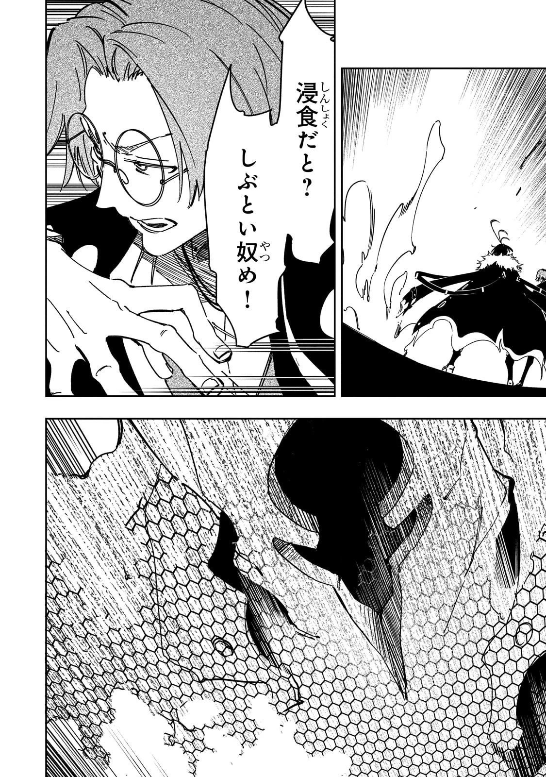 最凶の支援職【話術士】である俺は世界最強クランを従える 第59話 - 4