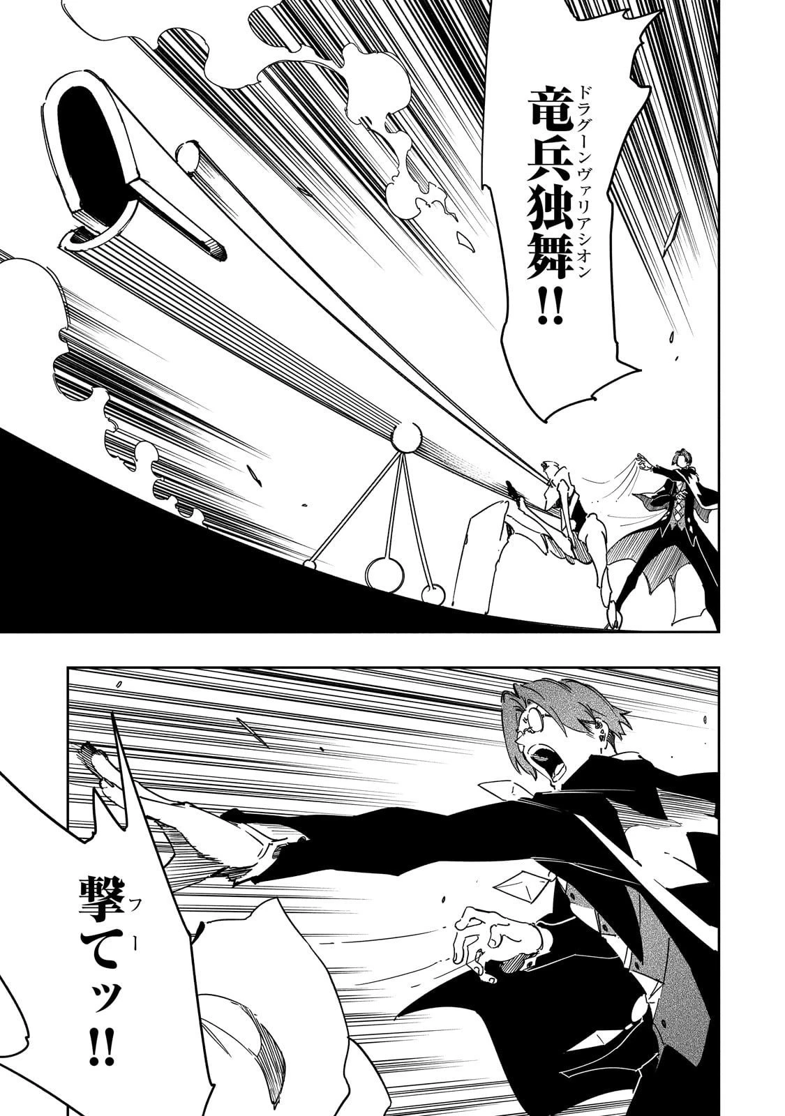 最凶の支援職【話術士】である俺は世界最強クランを従える 第59話 - 5