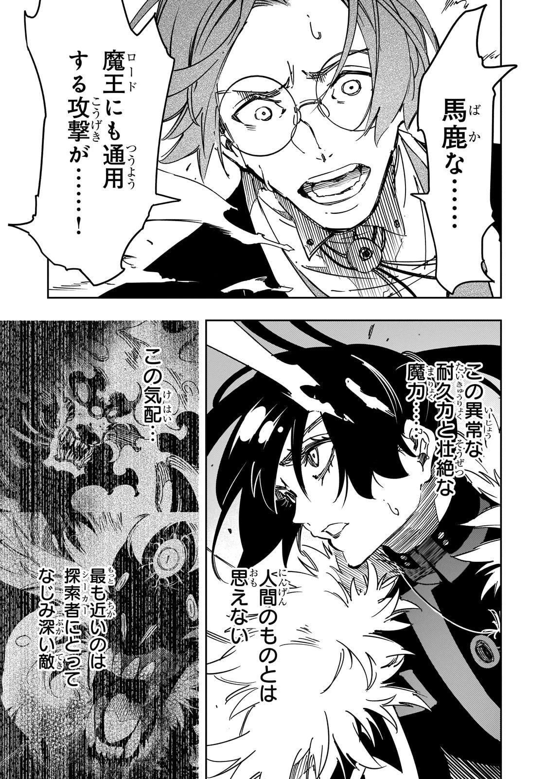 最凶の支援職【話術士】である俺は世界最強クランを従える 第59話 - 9