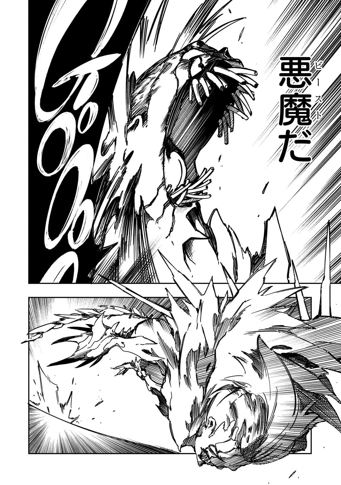 最凶の支援職【話術士】である俺は世界最強クランを従える 第59話 - 10