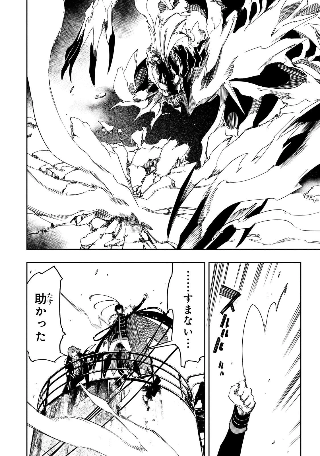 最凶の支援職【話術士】である俺は世界最強クランを従える 第59話 - 14