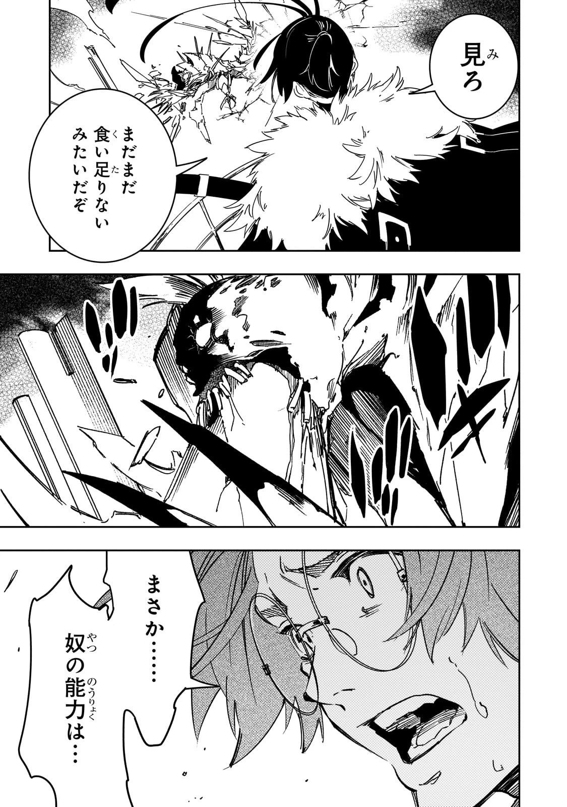 最凶の支援職【話術士】である俺は世界最強クランを従える 第59話 - 15