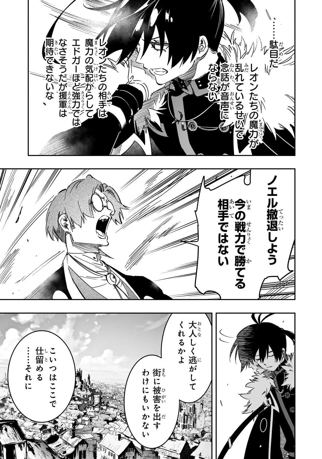 最凶の支援職【話術士】である俺は世界最強クランを従える 第59話 - 19