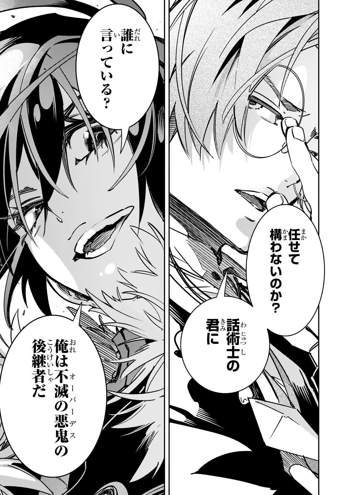 最凶の支援職【話術士】である俺は世界最強クランを従える 第59話 - 23