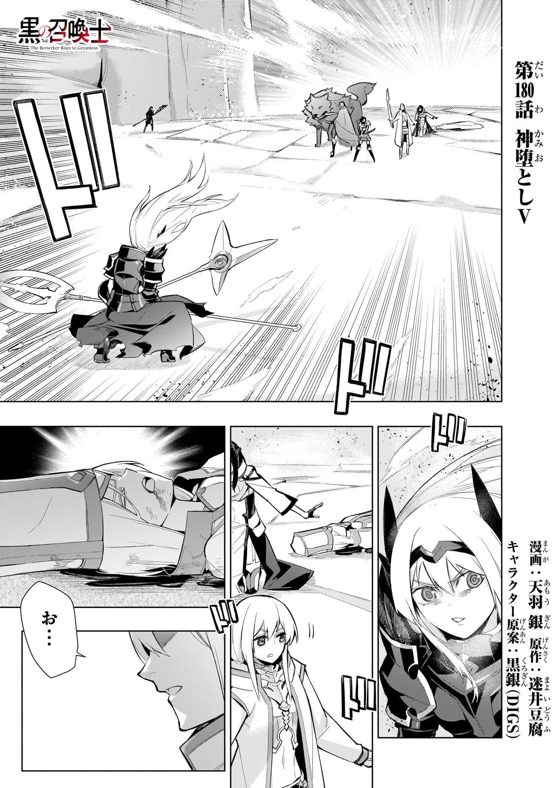 黒の召喚士 第180話 - 1