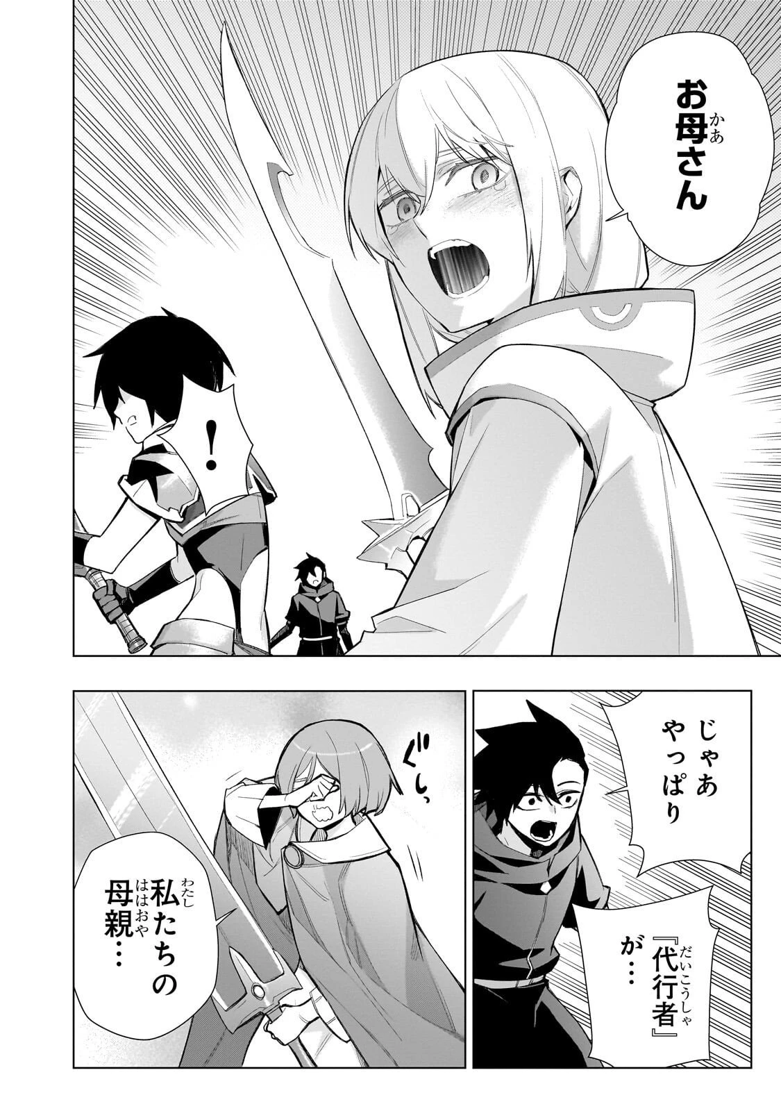 黒の召喚士 第180話 - 2