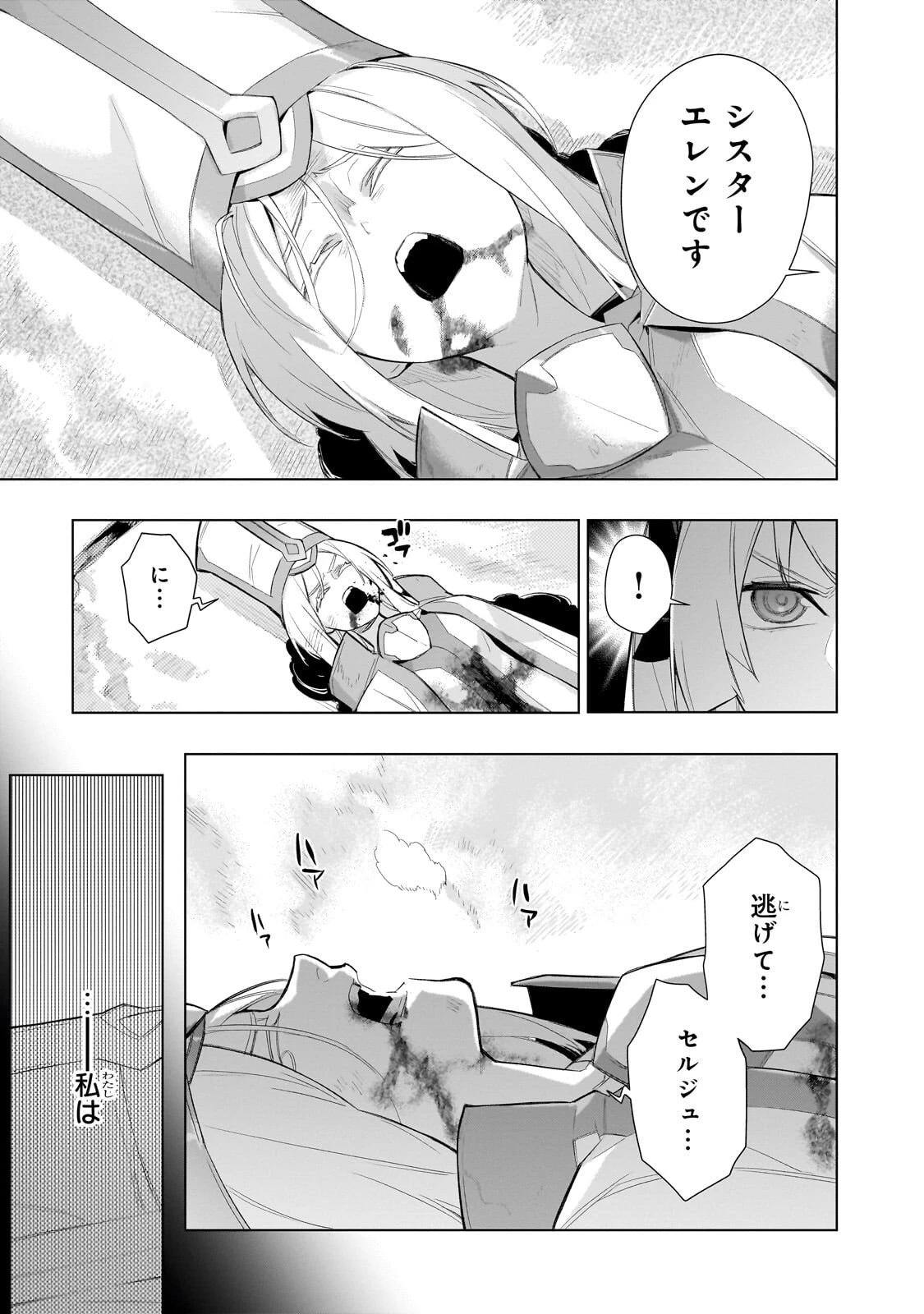 黒の召喚士 第180話 - 3