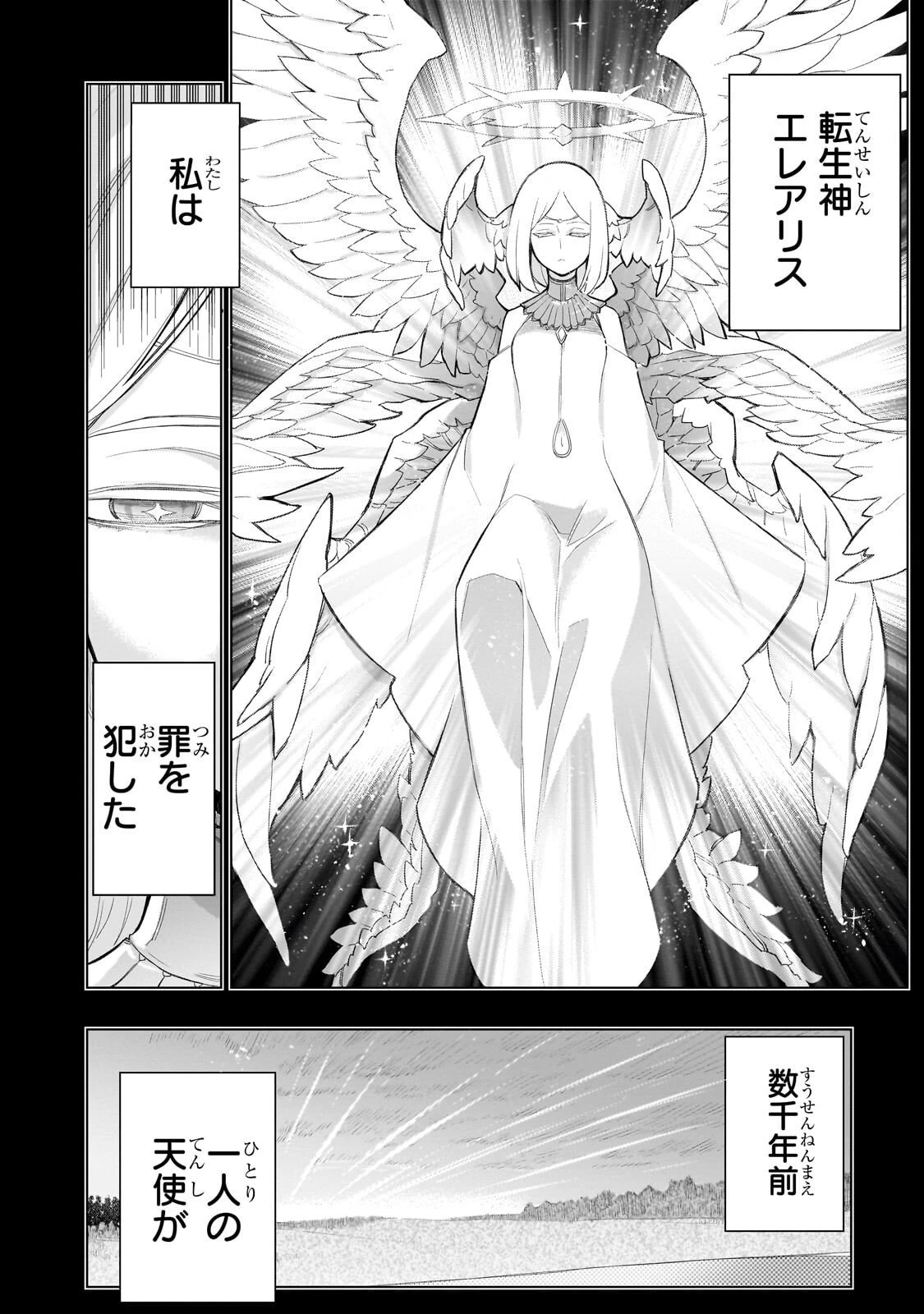 黒の召喚士 第180話 - 4