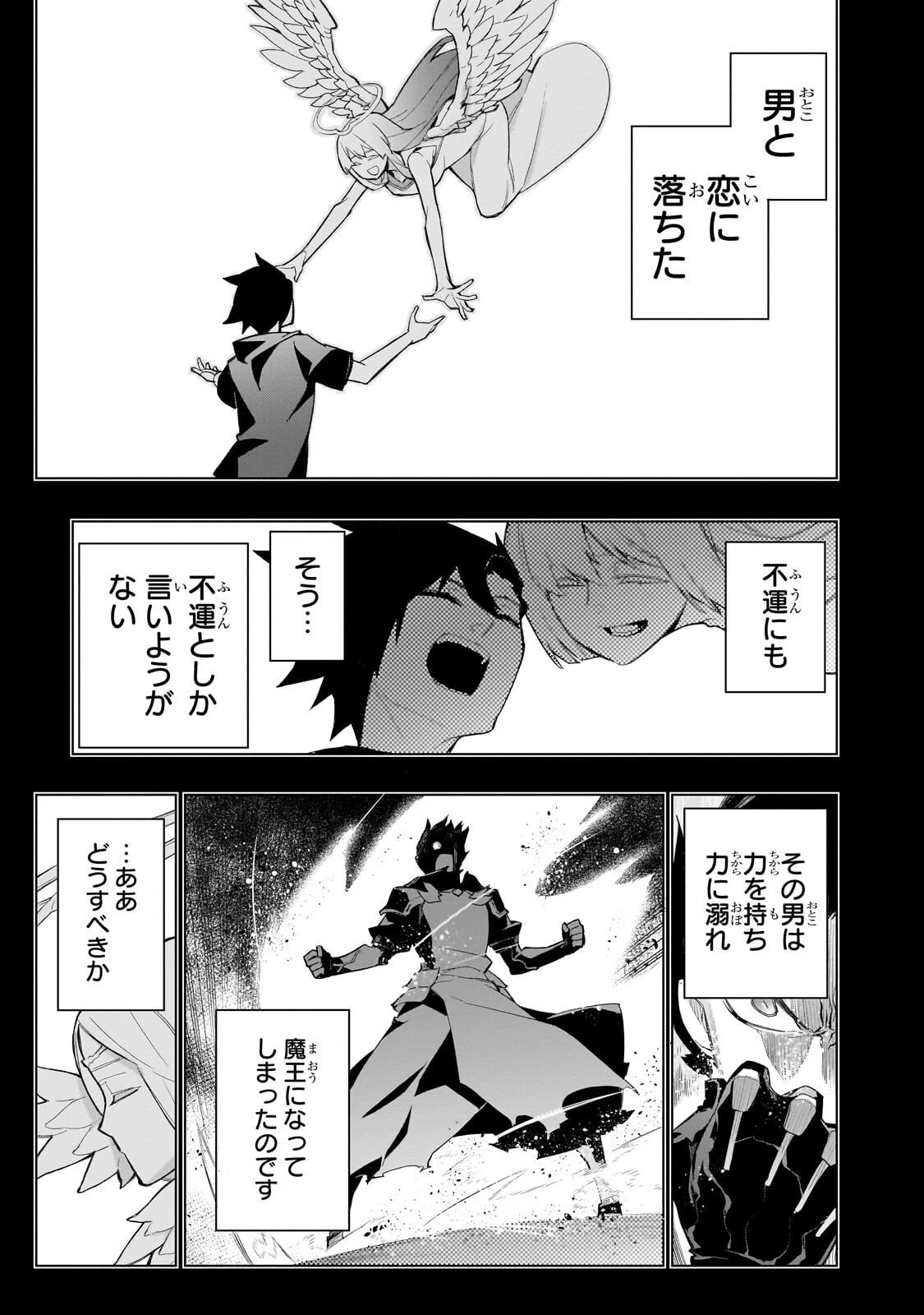 黒の召喚士 第180話 - 5