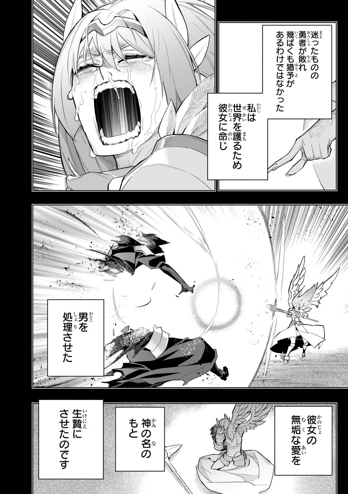 黒の召喚士 第180話 - 6