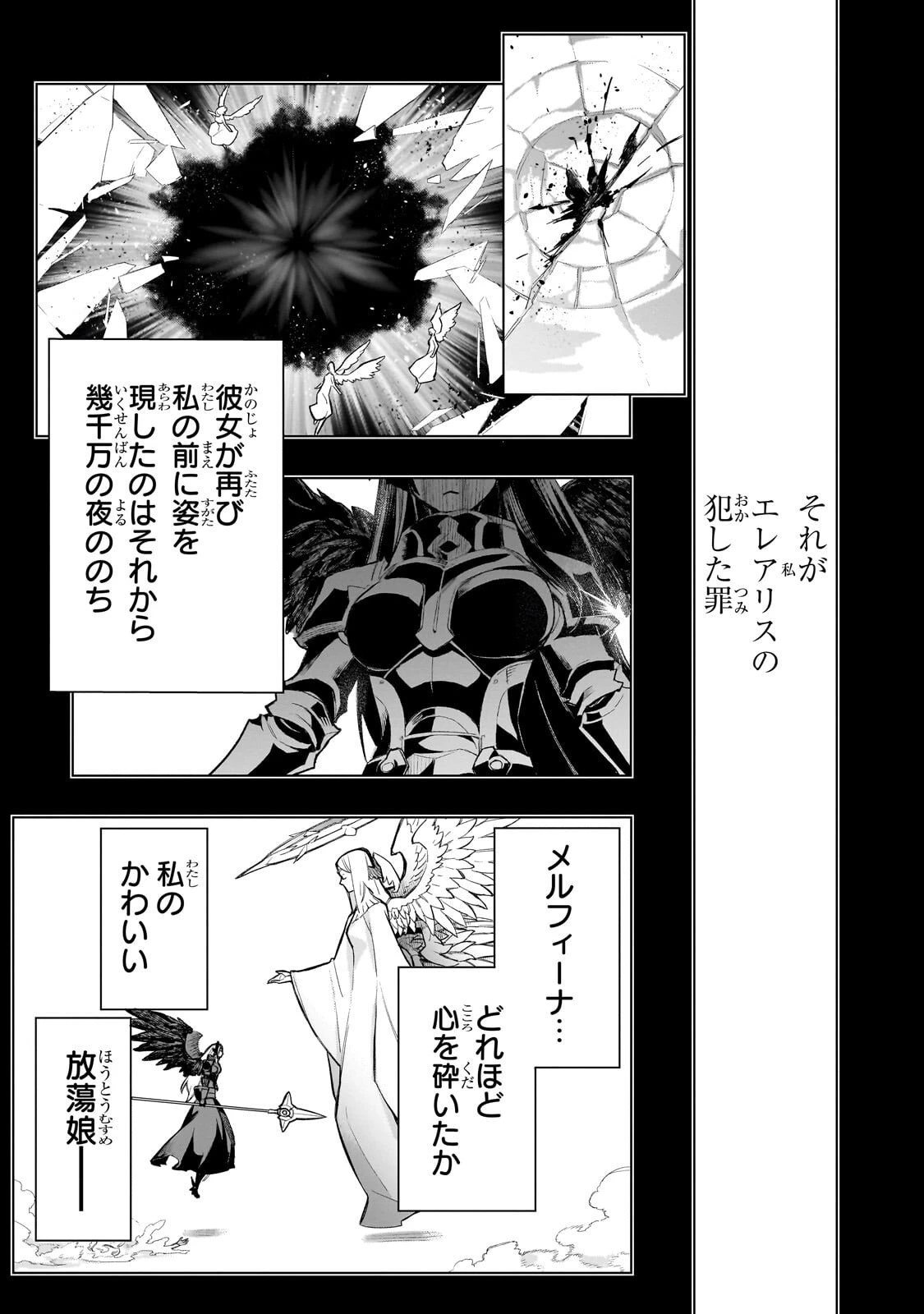 黒の召喚士 第180話 - 7