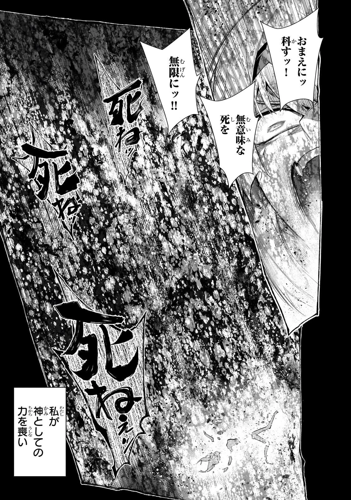 黒の召喚士 第180話 - 11