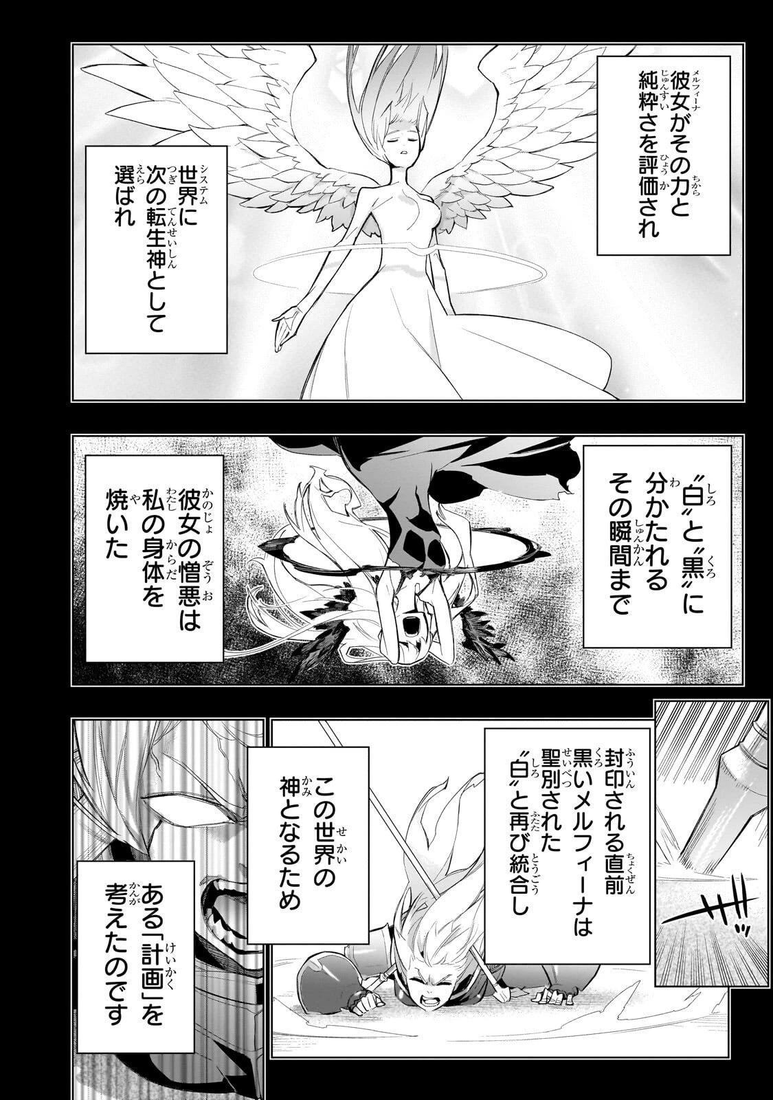 黒の召喚士 第180話 - 12