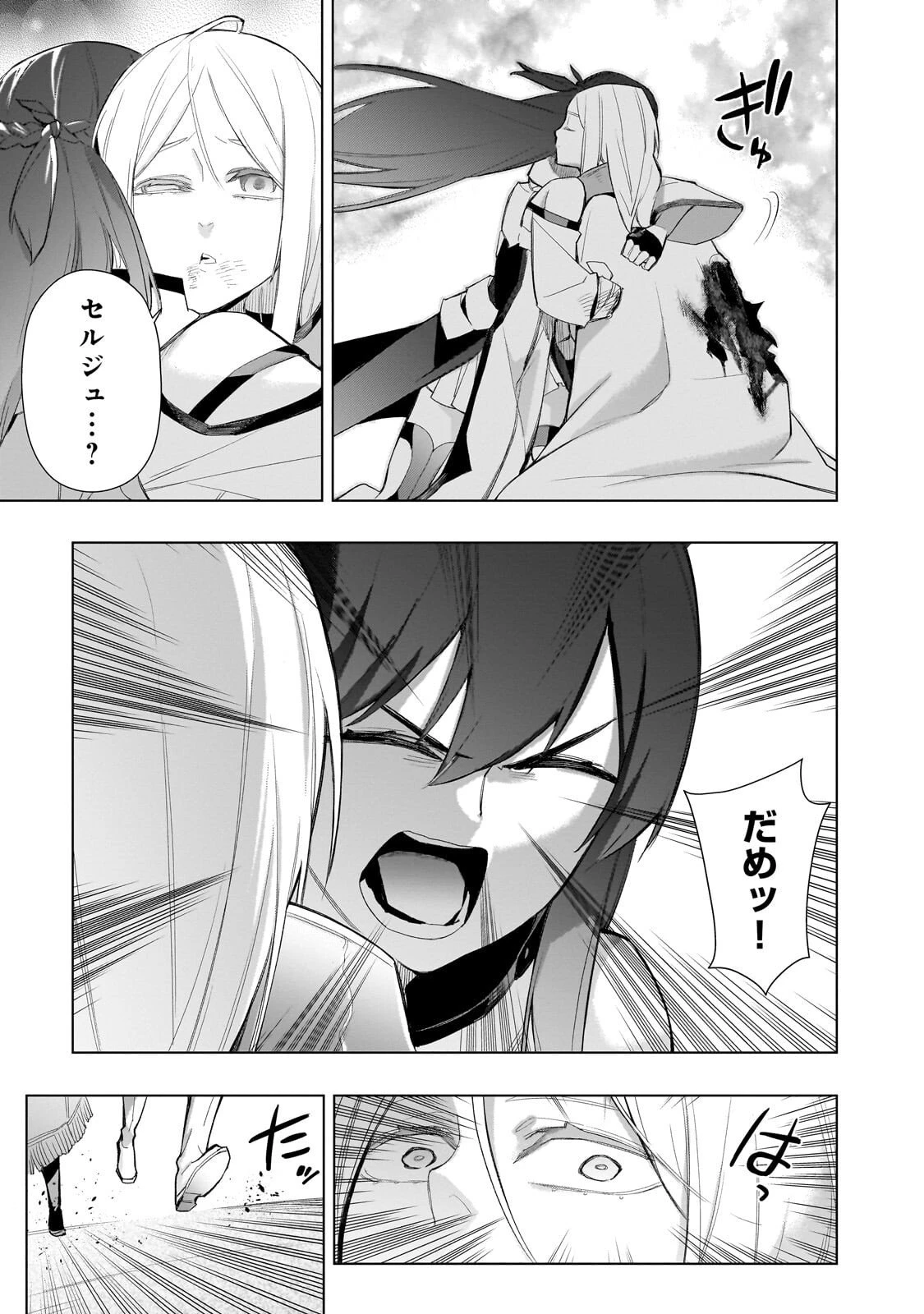 黒の召喚士 第180話 - 15