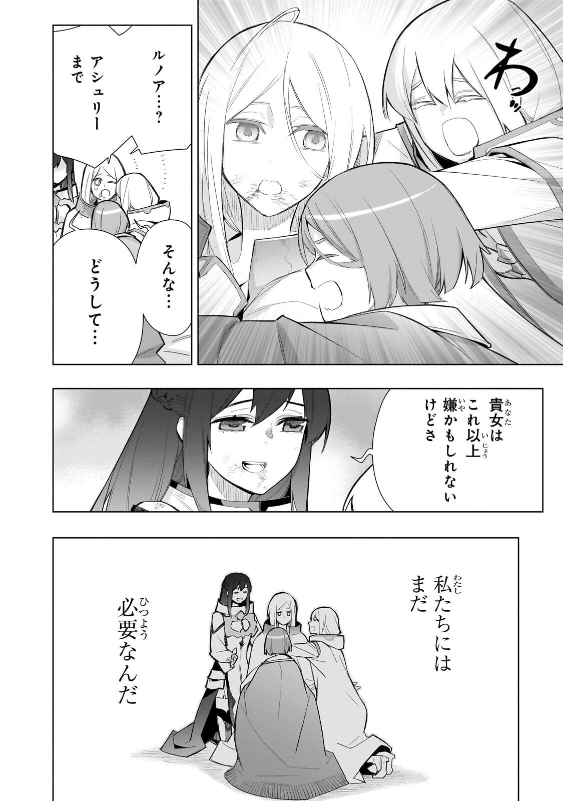 黒の召喚士 第180話 - 16