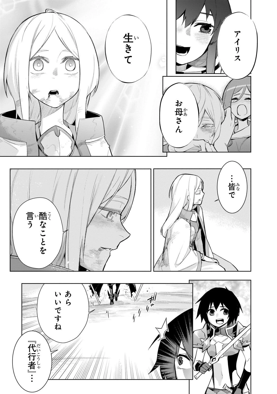 黒の召喚士 第180話 - 17