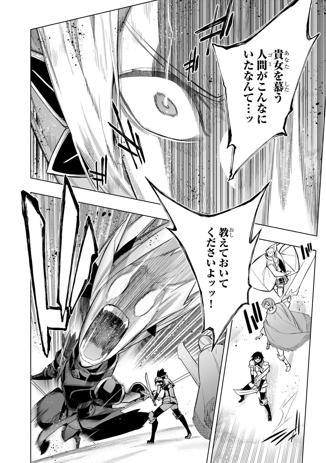 黒の召喚士 第180話 - 18