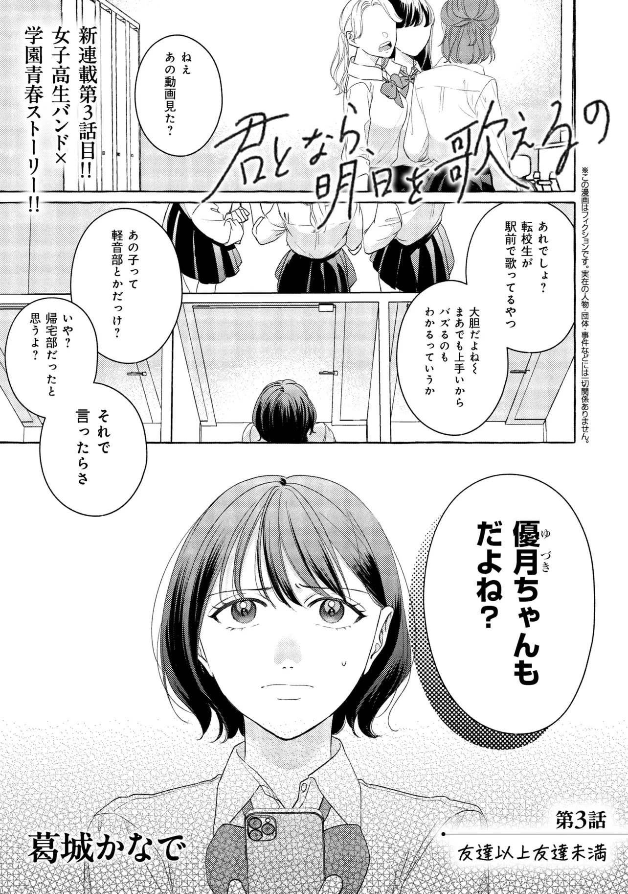 君となら、明日を歌えるの 第3.1話 - 1