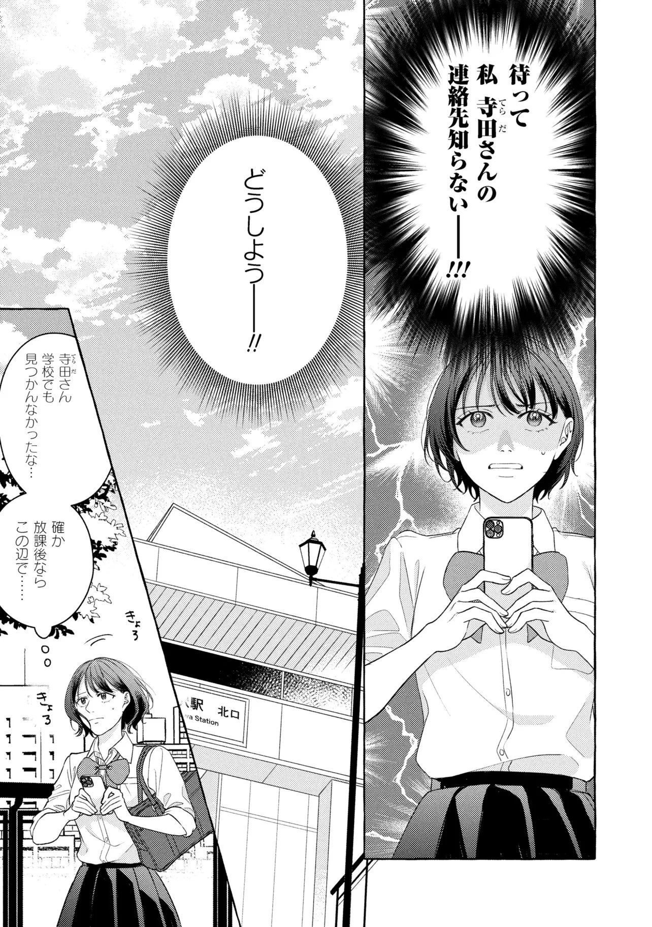 君となら、明日を歌えるの 第3.1話 - 3