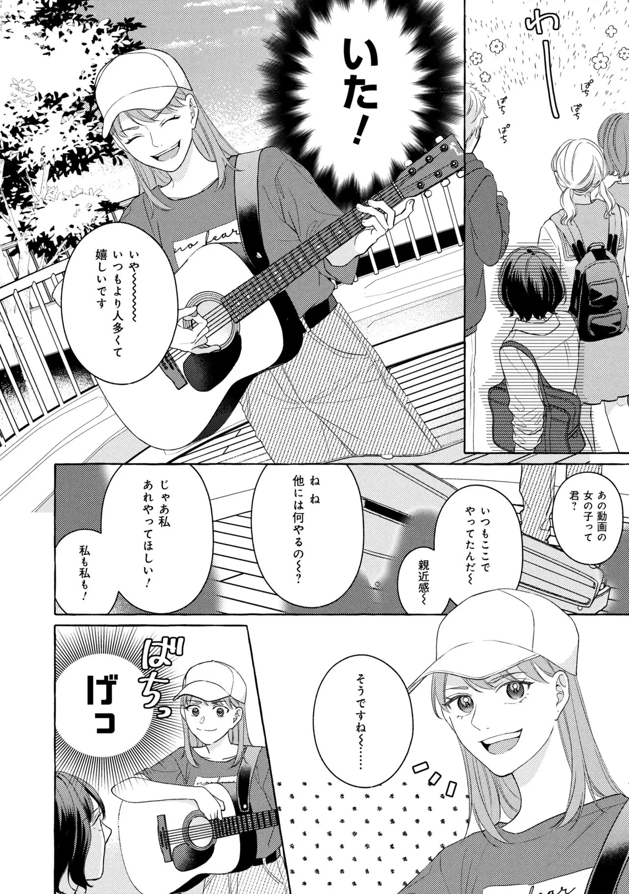 君となら、明日を歌えるの 第3.1話 - 4