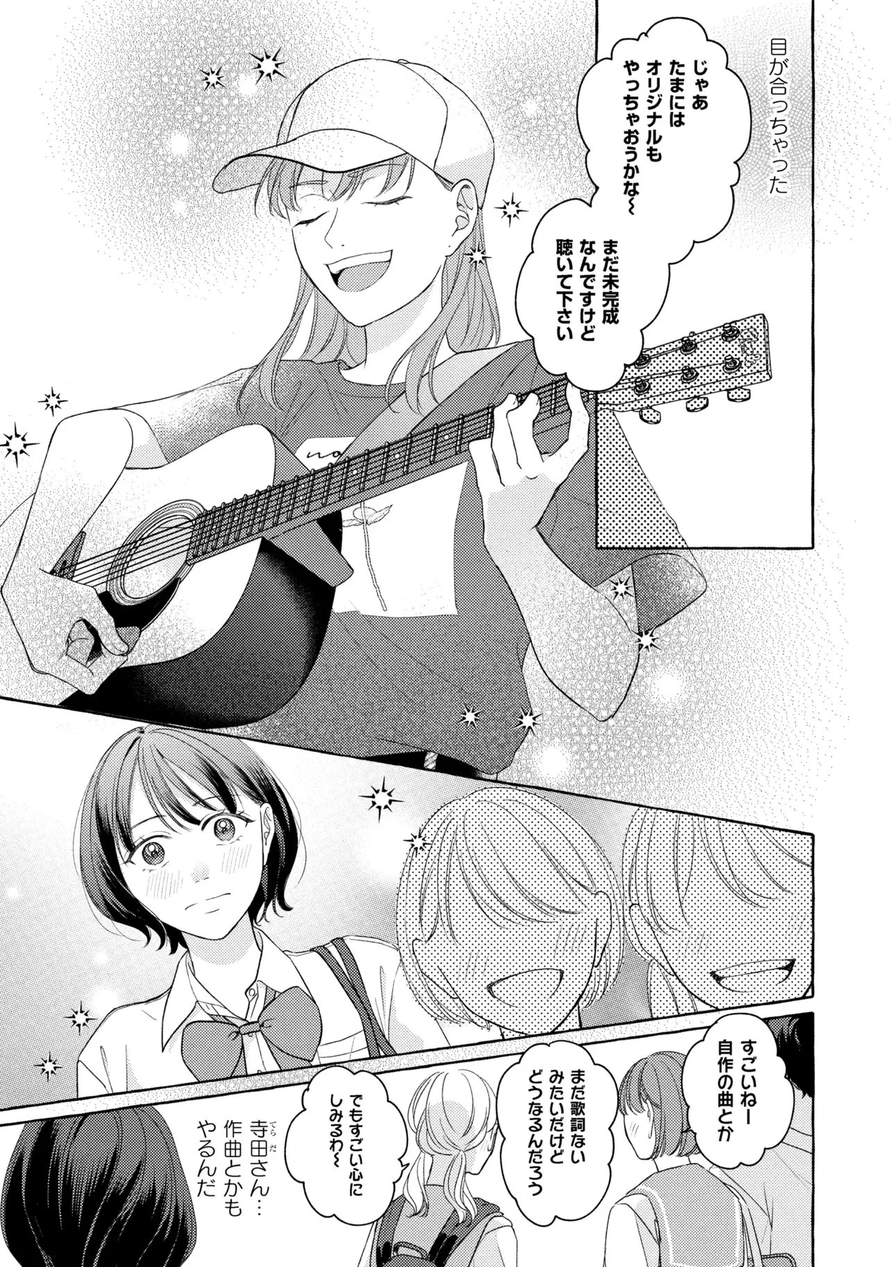 君となら、明日を歌えるの 第3.1話 - 5