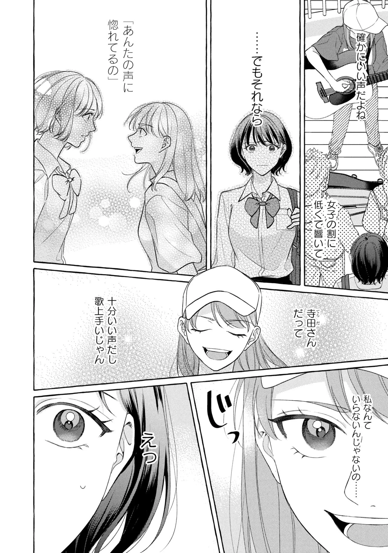 君となら、明日を歌えるの 第3.1話 - 6