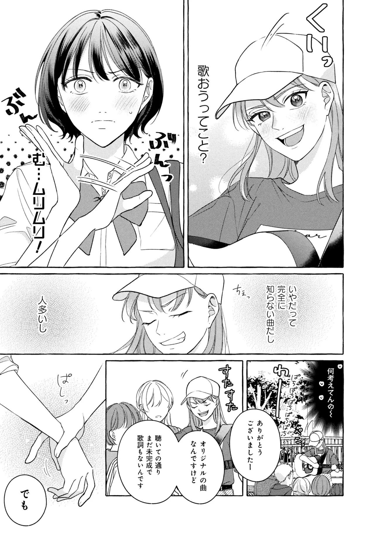 君となら、明日を歌えるの 第3.1話 - 7