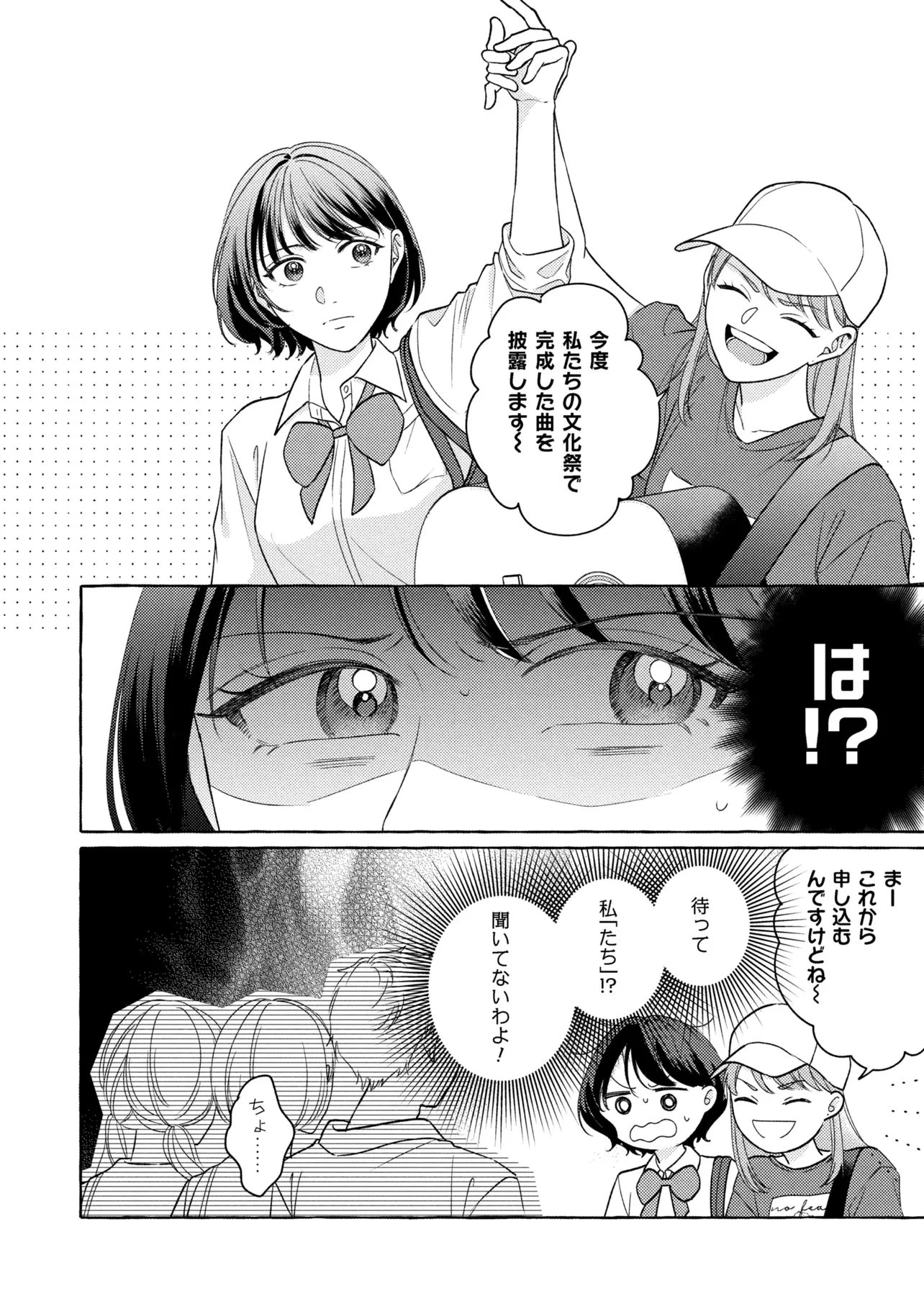 君となら、明日を歌えるの 第3.1話 - 8