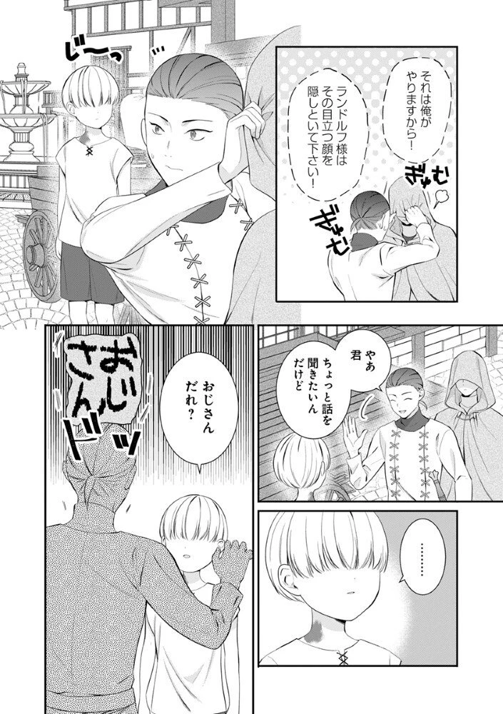 最恐魔法使いの愛が一途すぎる 封印された元聖女は禁忌の愛でお目覚めです 第7話 - 2