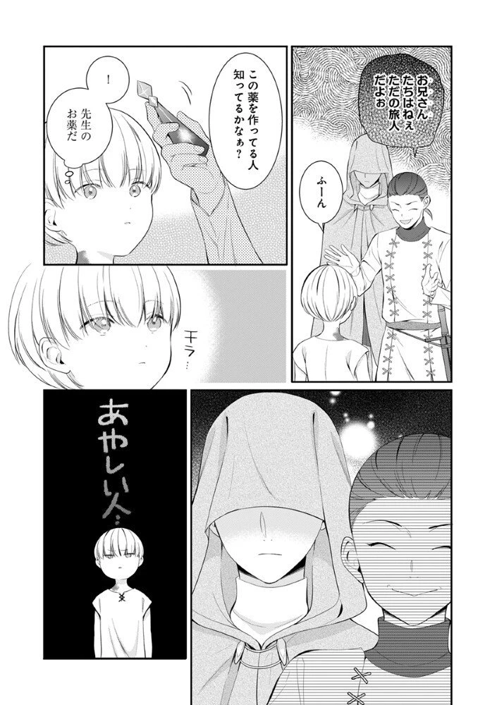 最恐魔法使いの愛が一途すぎる 封印された元聖女は禁忌の愛でお目覚めです 第7話 - 3