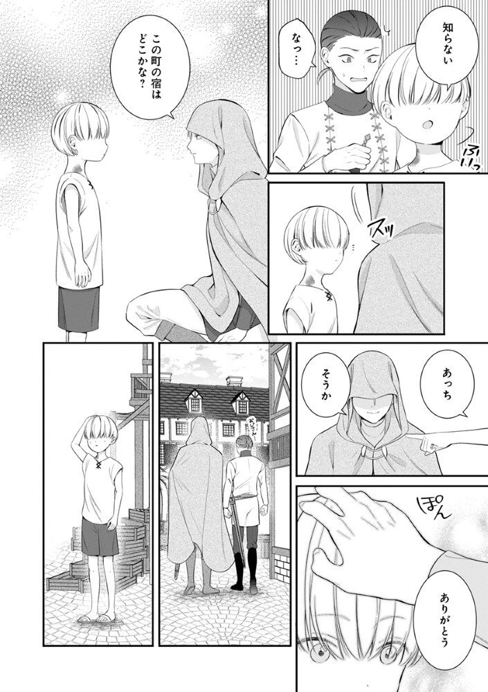 最恐魔法使いの愛が一途すぎる 封印された元聖女は禁忌の愛でお目覚めです 第7話 - 4