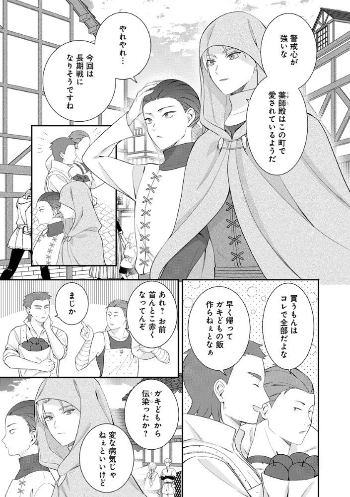 最恐魔法使いの愛が一途すぎる 封印された元聖女は禁忌の愛でお目覚めです 第7話 - 5