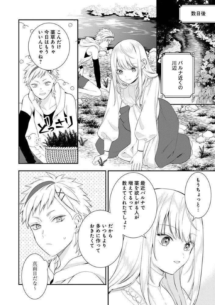 最恐魔法使いの愛が一途すぎる 封印された元聖女は禁忌の愛でお目覚めです 第7話 - 6