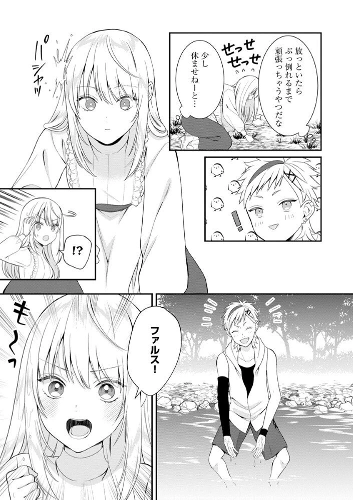 最恐魔法使いの愛が一途すぎる 封印された元聖女は禁忌の愛でお目覚めです 第7話 - 7