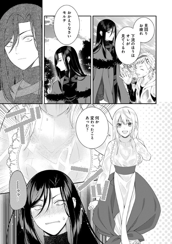最恐魔法使いの愛が一途すぎる 封印された元聖女は禁忌の愛でお目覚めです 第7話 - 9