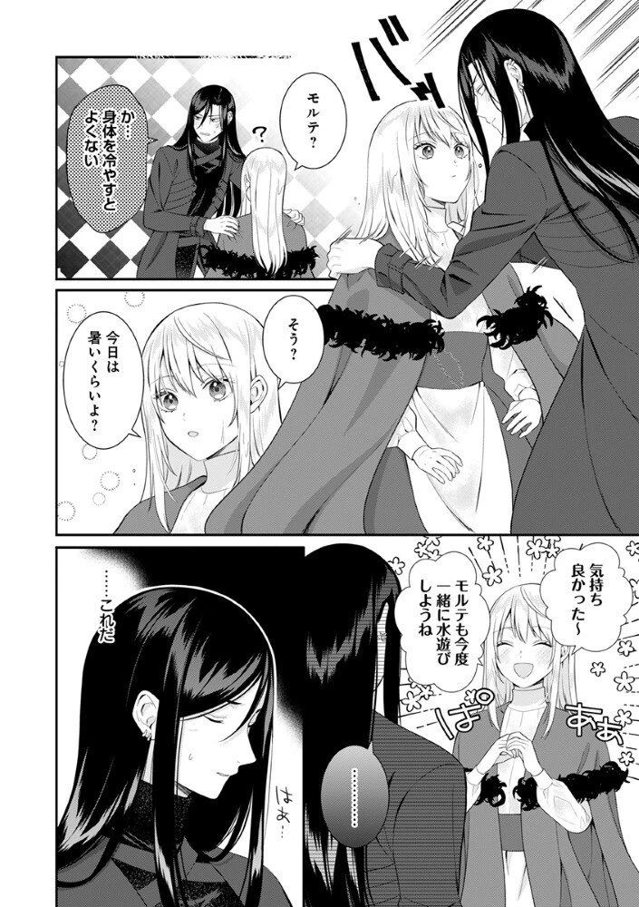 最恐魔法使いの愛が一途すぎる 封印された元聖女は禁忌の愛でお目覚めです 第7話 - 10