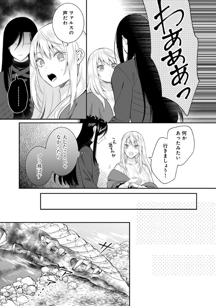 最恐魔法使いの愛が一途すぎる 封印された元聖女は禁忌の愛でお目覚めです 第7話 - 13