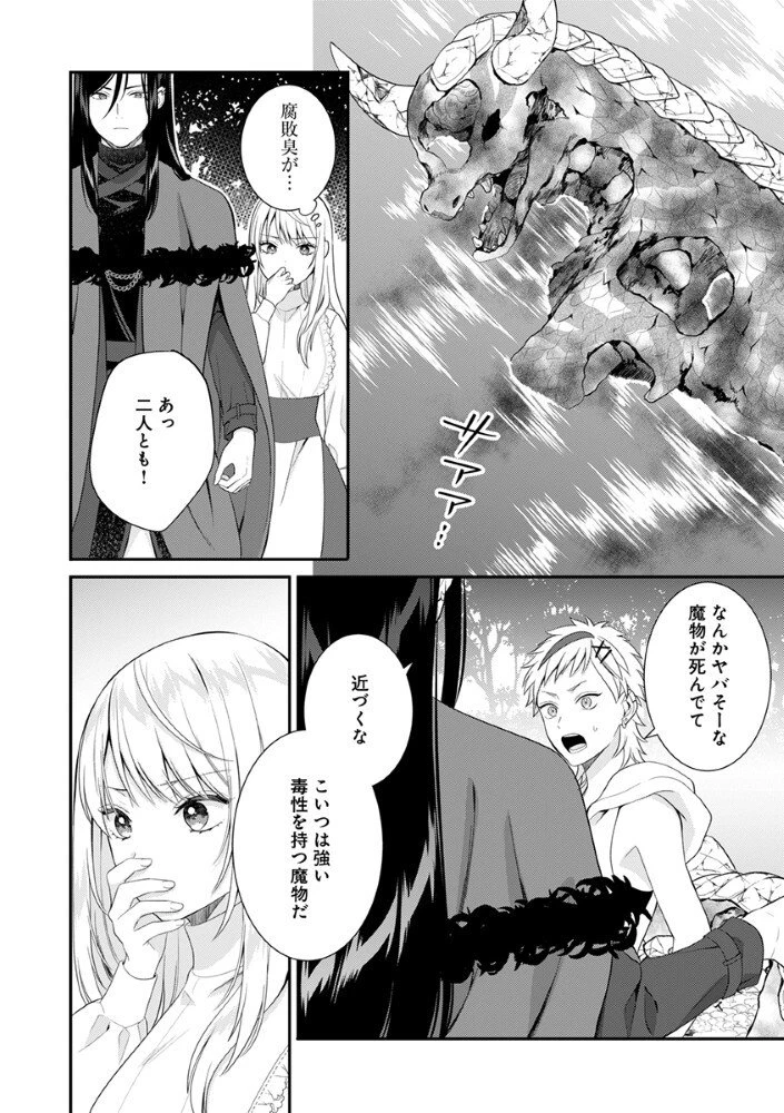 最恐魔法使いの愛が一途すぎる 封印された元聖女は禁忌の愛でお目覚めです 第7話 - 14