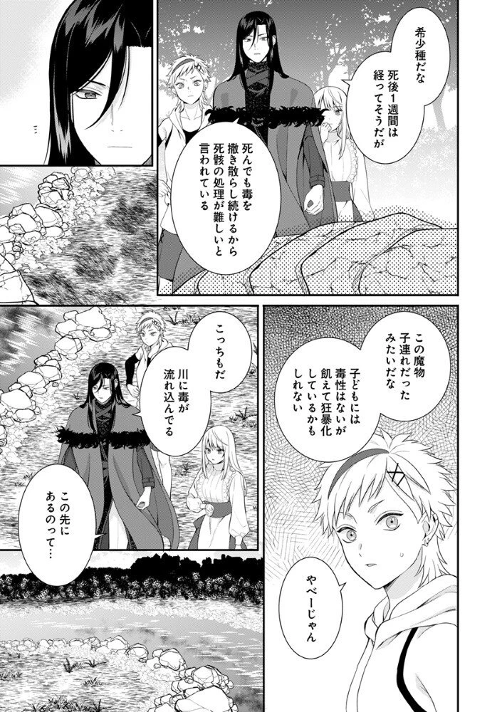 最恐魔法使いの愛が一途すぎる 封印された元聖女は禁忌の愛でお目覚めです 第7話 - 15