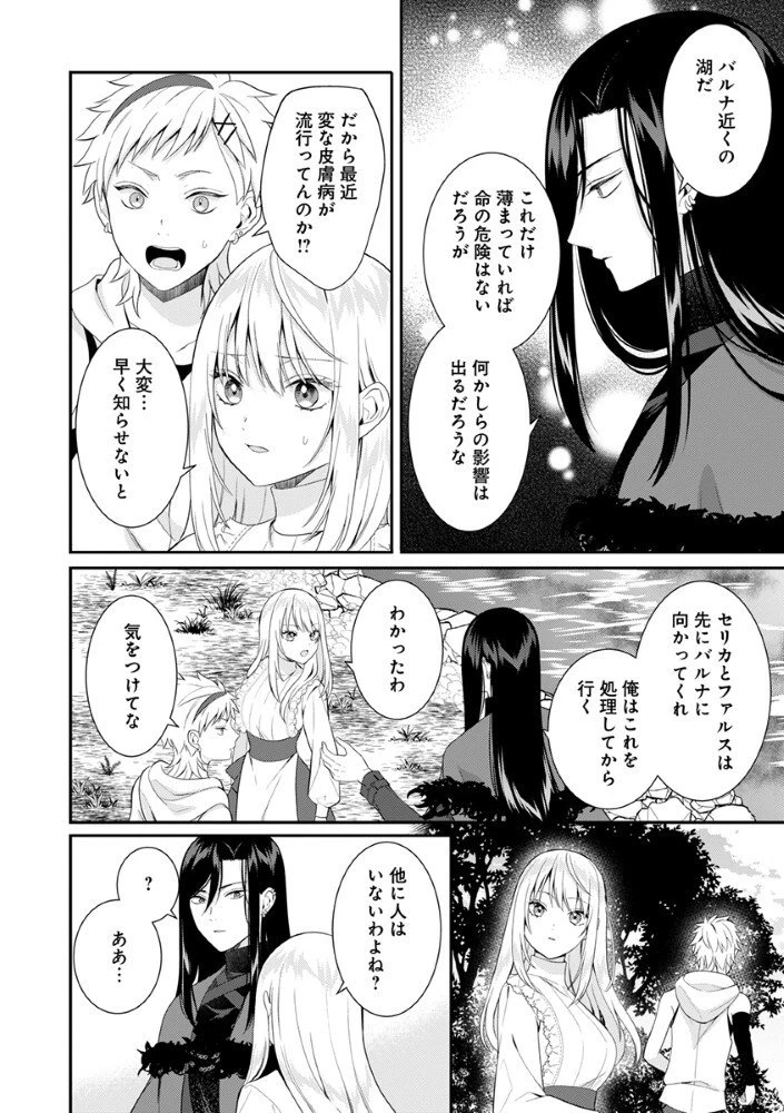 最恐魔法使いの愛が一途すぎる 封印された元聖女は禁忌の愛でお目覚めです 第7話 - 16