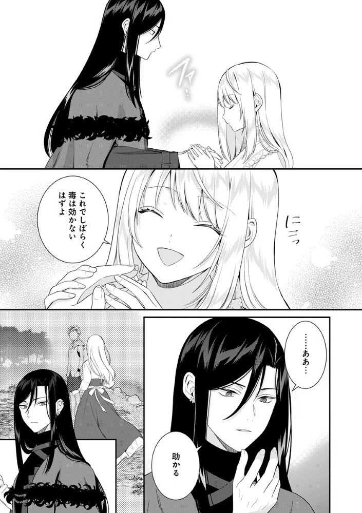 最恐魔法使いの愛が一途すぎる 封印された元聖女は禁忌の愛でお目覚めです 第7話 - 17