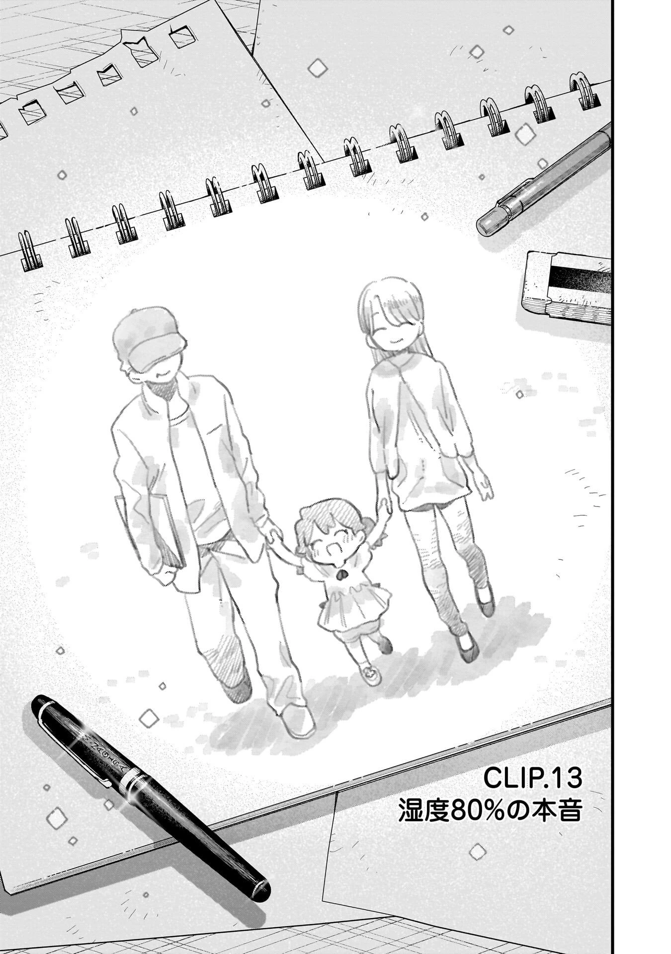 彼女のリアルが切り抜けない! 第13話 - 1