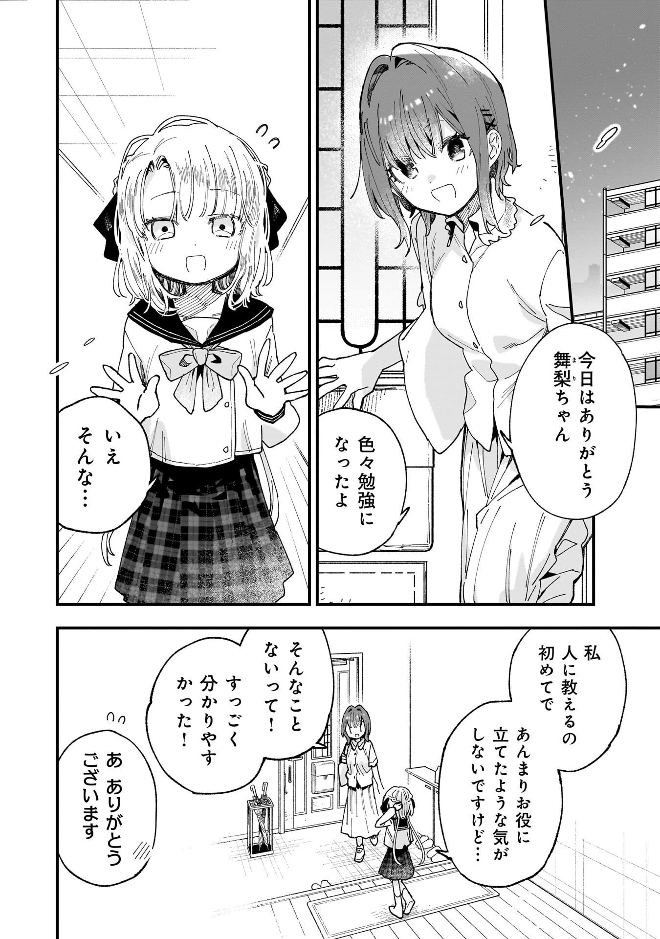 彼女のリアルが切り抜けない! 第13話 - 2