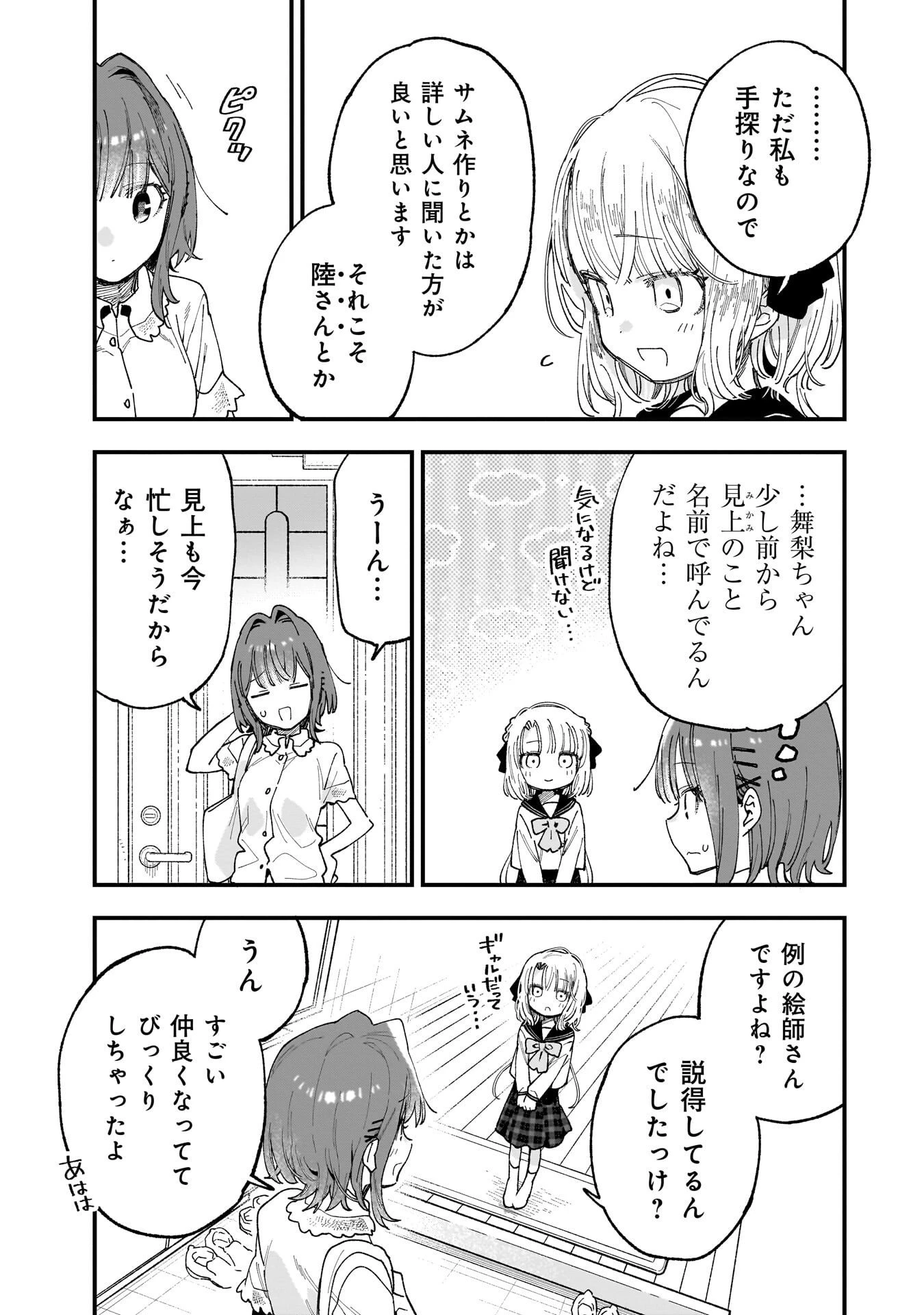 彼女のリアルが切り抜けない! 第13話 - 3