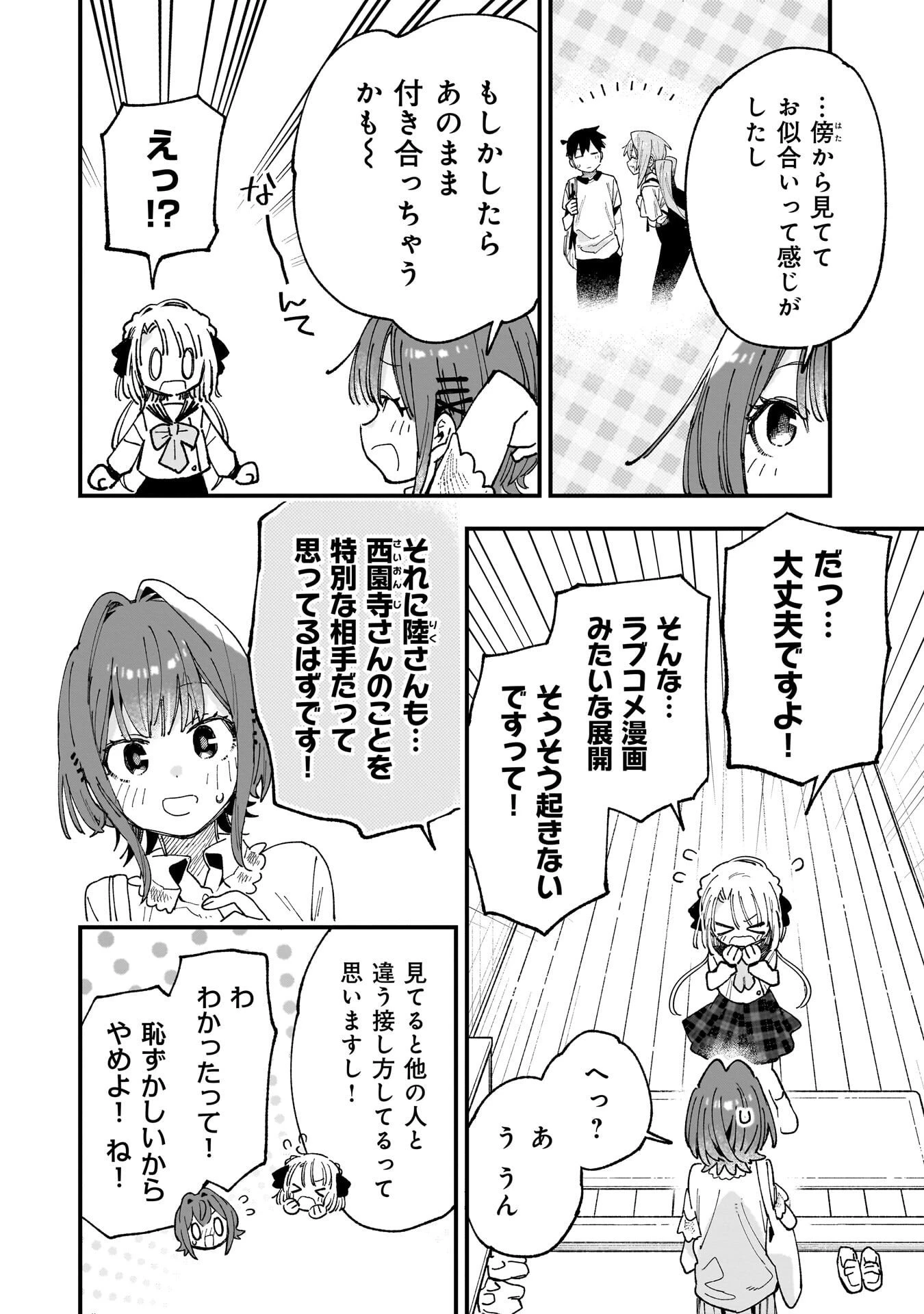 彼女のリアルが切り抜けない! 第13話 - 4