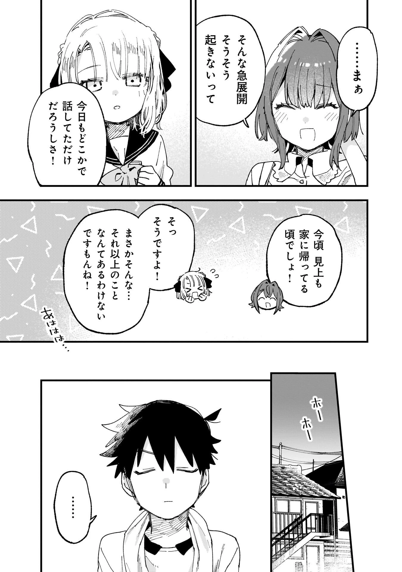 彼女のリアルが切り抜けない! 第13話 - 5