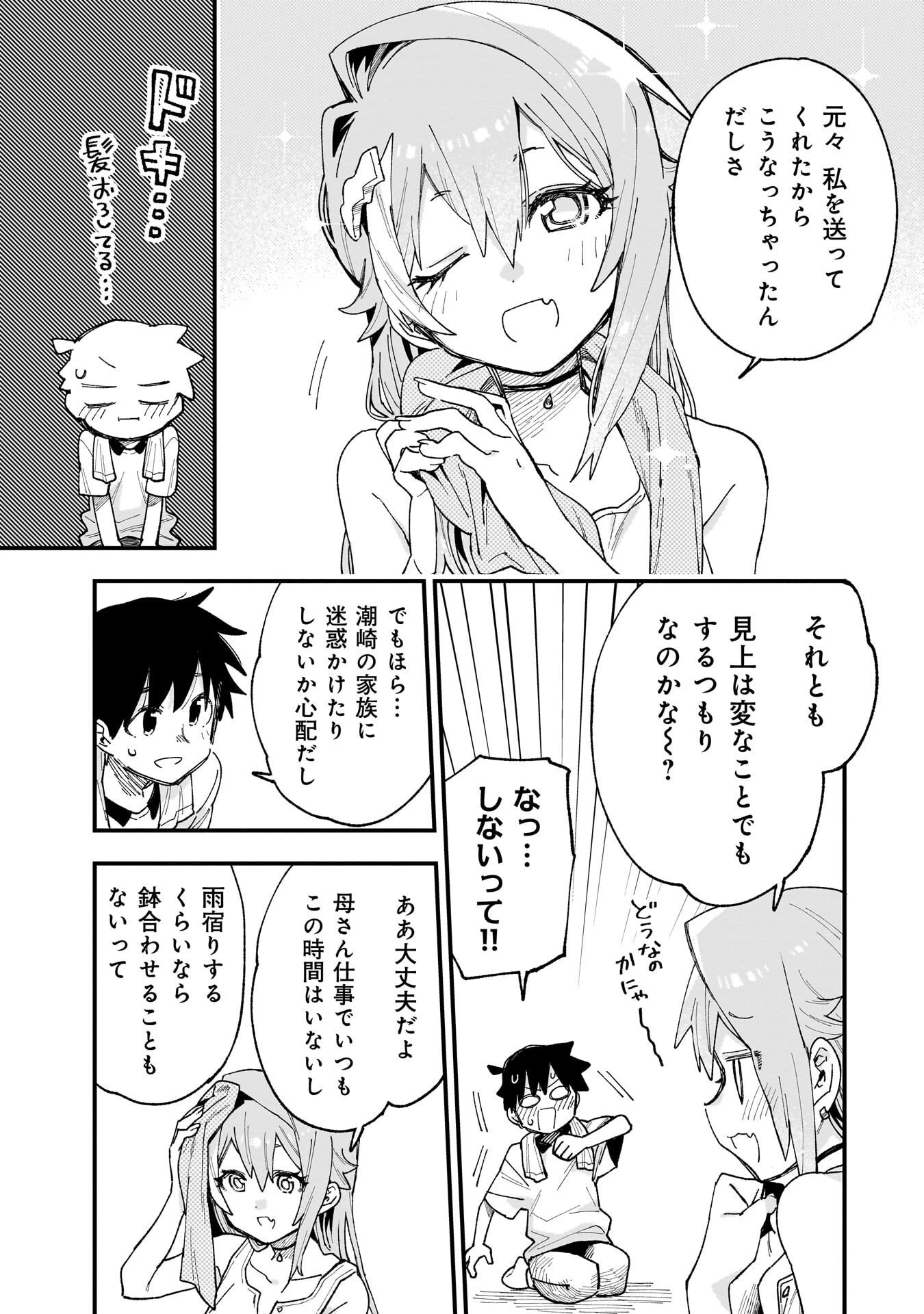 彼女のリアルが切り抜けない! 第13話 - 7